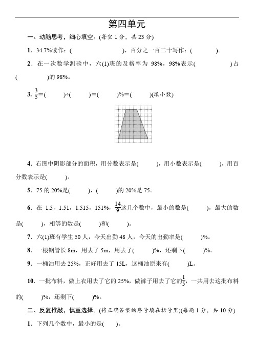 2020年北师大版六年级数学上册第四单元测试题含答案