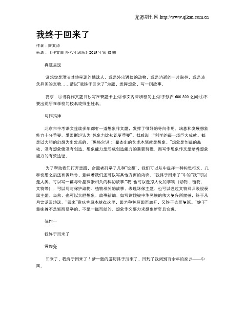 我终于回来了