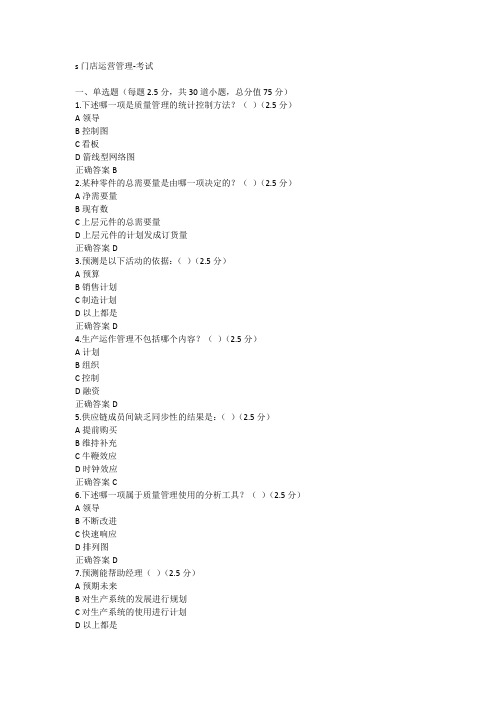 门店运营管理