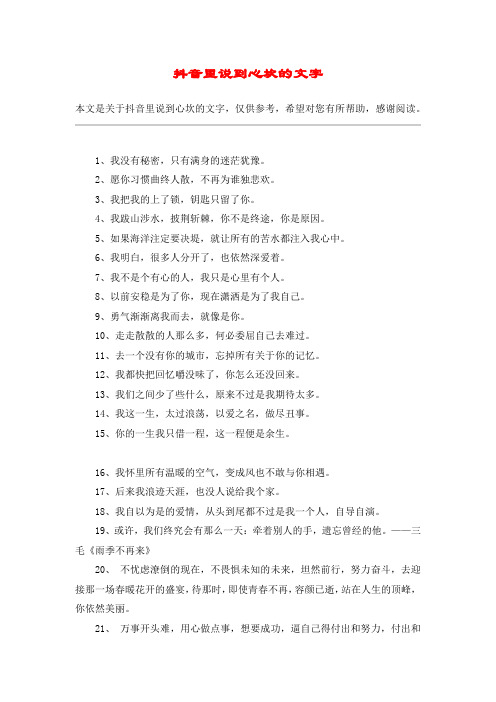 抖音里说到心坎的文字