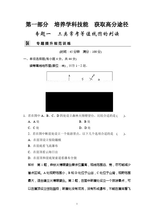 江苏省2014届高考地理二轮专题复习Word版训练 第一部分 专题一 三类常考等值线图的判读