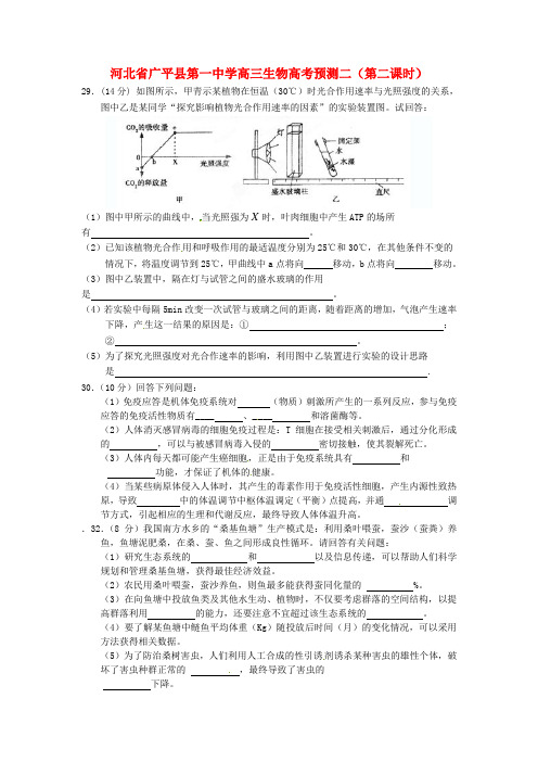 最新-河北省广平县第一中学高三生物高考预测二(第二课时) 精品