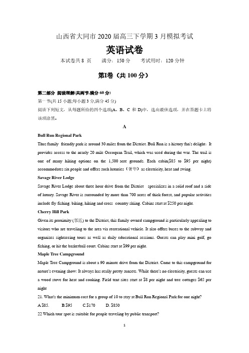 山西省大同市2020届高三下学期3月模拟考试英语试卷  含答案