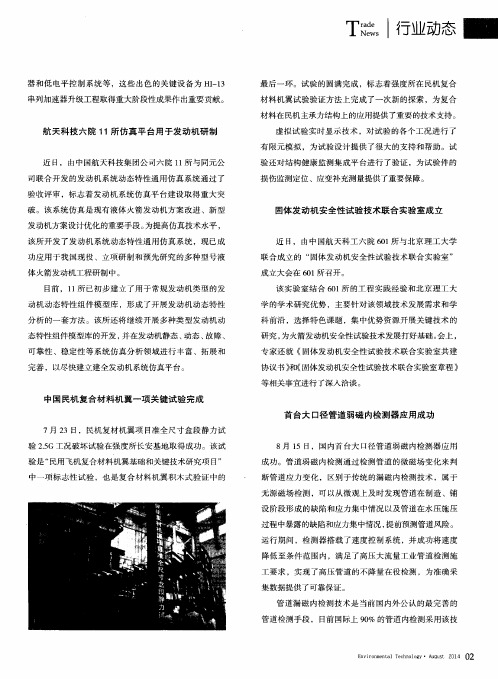 航天科技六院11所仿真平台用于发动机研制