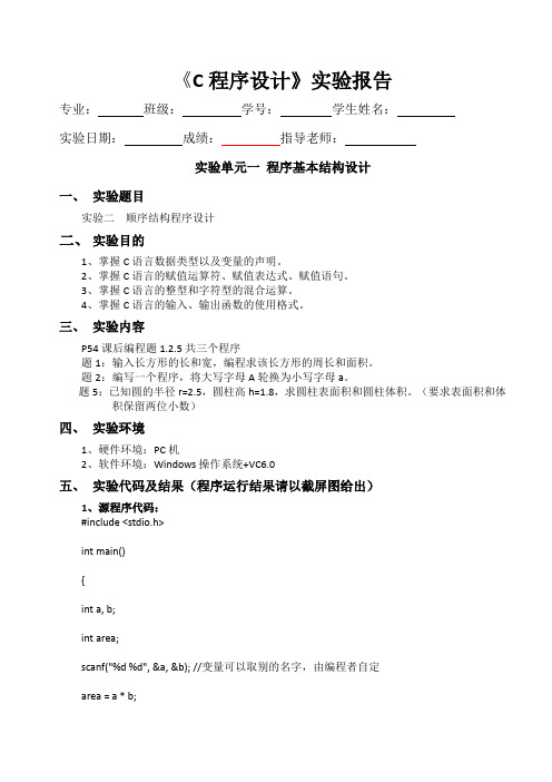 C程序语言实验报告2