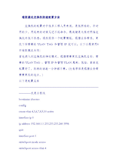 瑞斯康达交换机快速配置方法