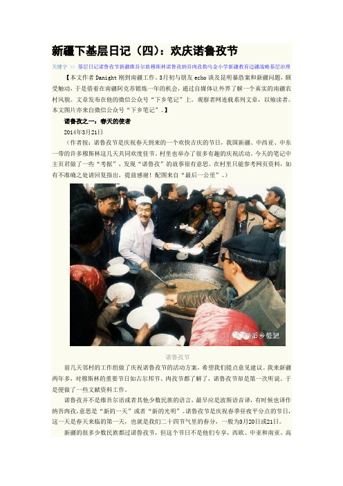 新疆下基层日记(四)：欢庆诺鲁孜节