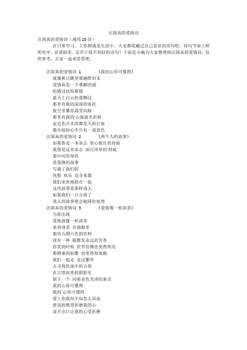 汪国真的爱情诗