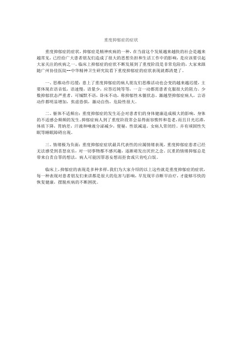 重度抑郁症的症状