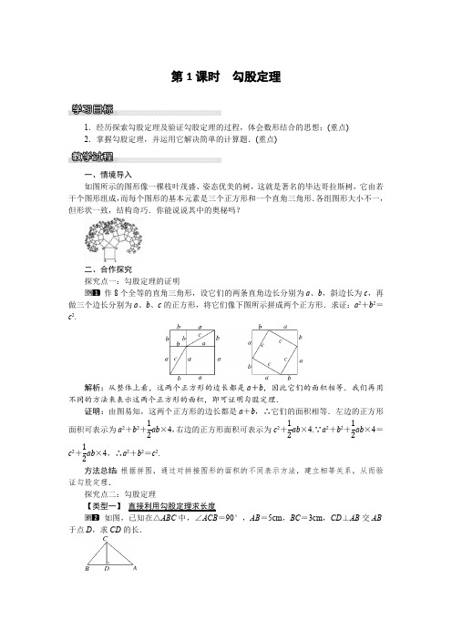 18.1 第1课时 勾股定理(沪科版八年级数学下册教案)