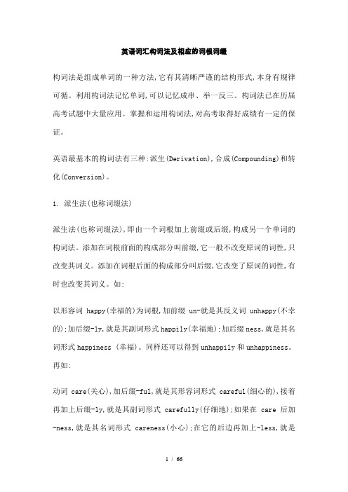 英语构词法常用的词根词缀总结
