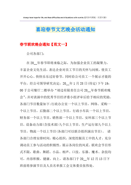 喜迎春节文艺晚会活动通知