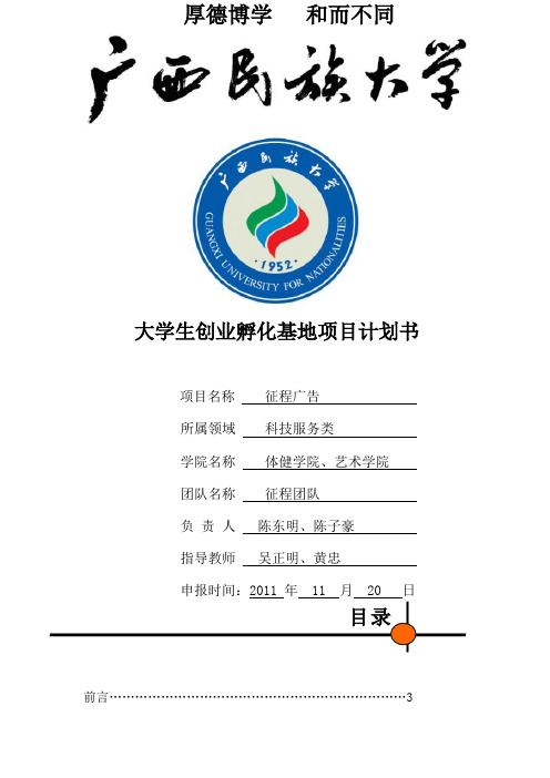 微积分文化传播有限公司策划书