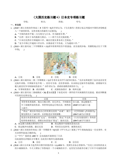 高考大国历史练习题6日本史专项练习题