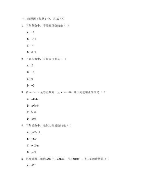 八年级数学试卷全部