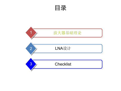 低噪声放大器概述.