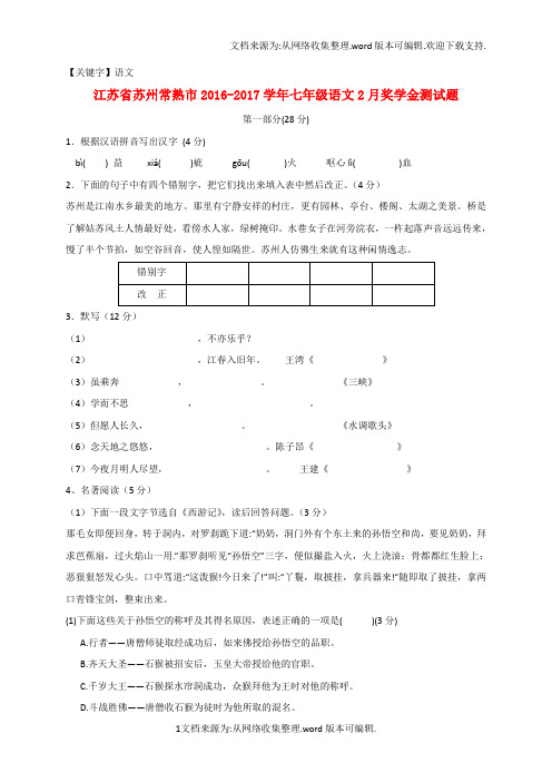 【语文】七年级语文2月奖学金测试题