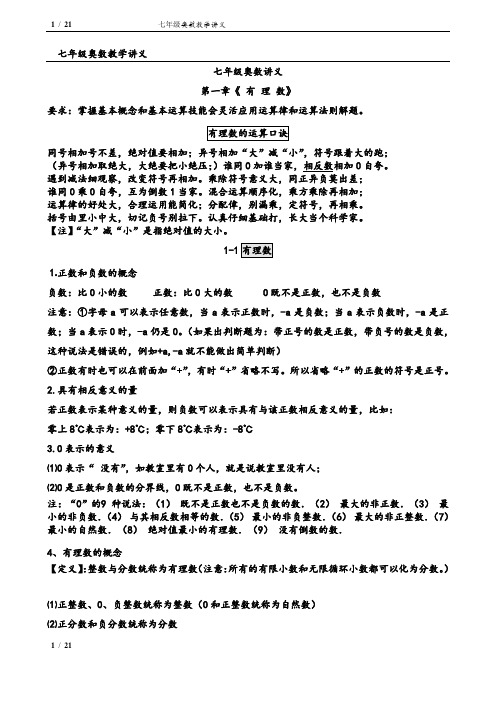 七年级奥数培训讲义 第一章有理数