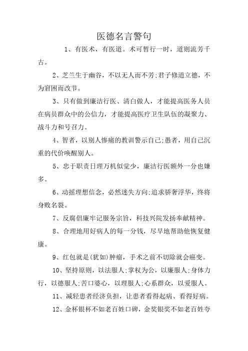 医德名言警句