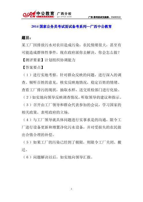 2014国家公务员考试面试备考系列11