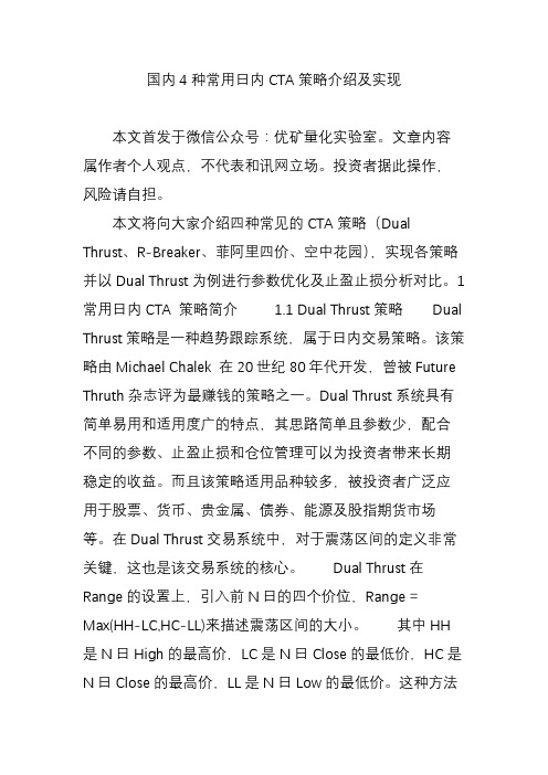 国内4种常用日内CTA策略介绍及实现