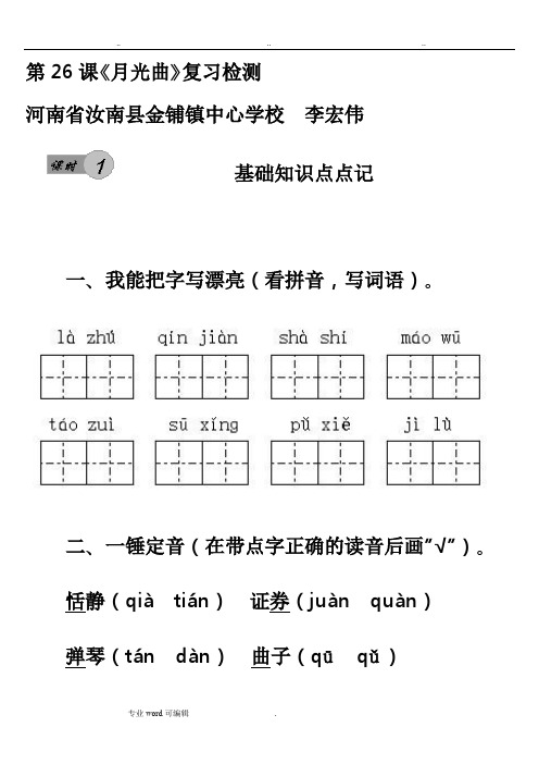 月光曲练习题有答案