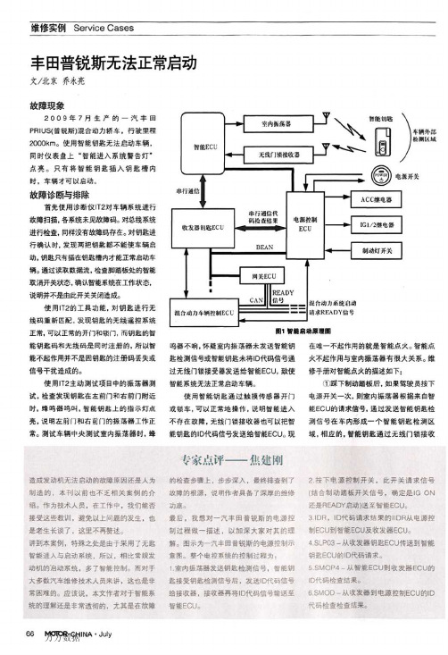 丰田普锐斯无法正常启动