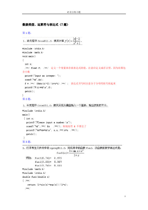 C语言数据类型、运算符与表达式上机真题答案与解析