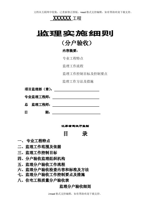 分户验收细则