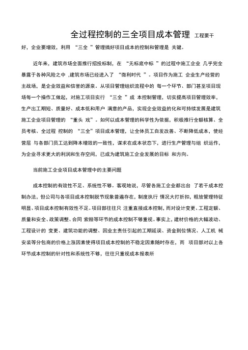 【项目管理知识】全过程控制的三全项目成本管理