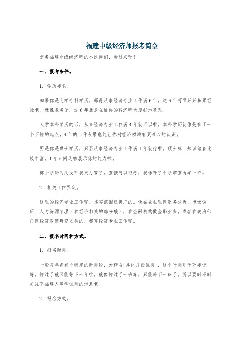 福建中级经济师报考简章
