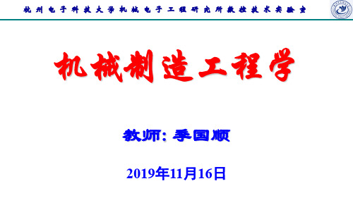 机械制造工程学(卓越)第一章 金属切削的基本要素