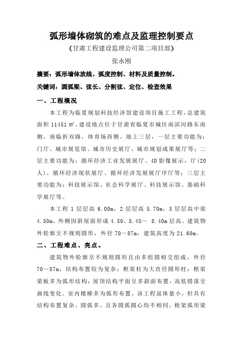 弧形墙体砌筑的难点及监理控制要点-临夏三馆