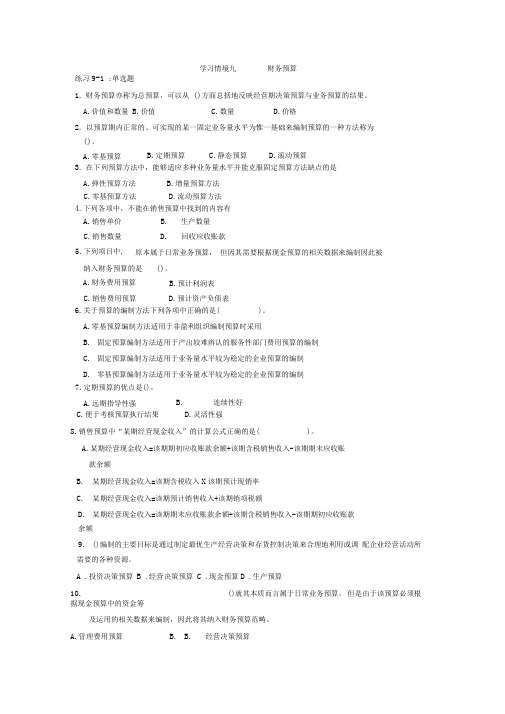 学习情境九试题及答案