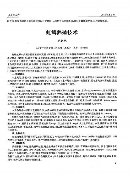 虹鳟养殖技术