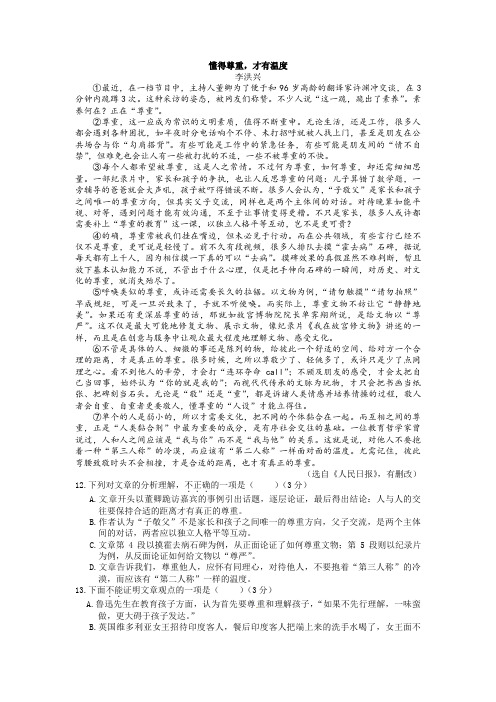 李洪兴《懂得尊重,才有温度》阅读练习及答案
