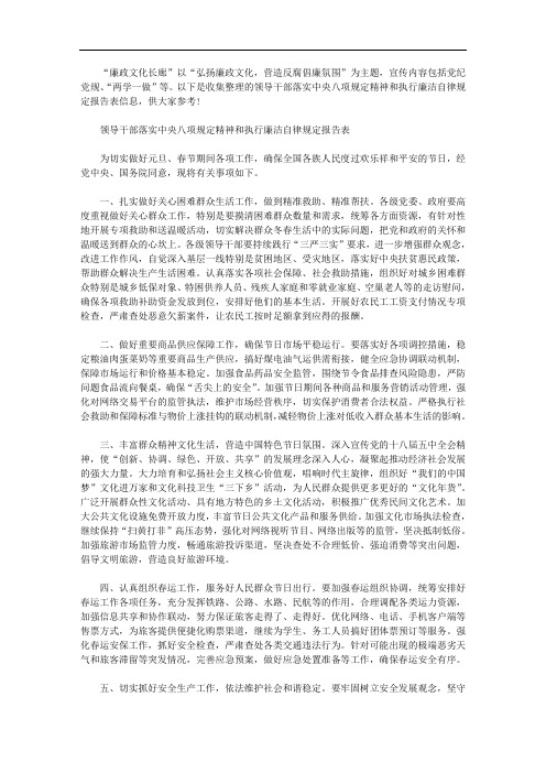 领导干部落实中央八项规定精神和执行廉洁自律规定报告表