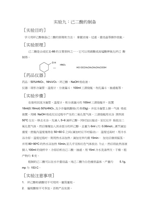 己二酸的制备