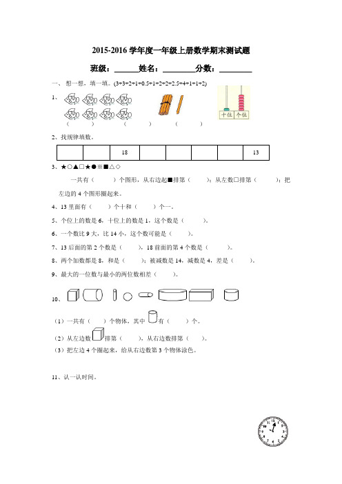 一年级15—16学年上学期数学(人教新课标)期末测试题(附答案)