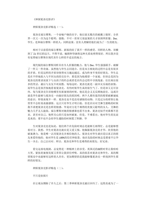 神探夏洛克影评(精选6篇)优秀版