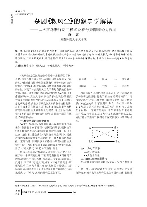 杂剧《救风尘》的叙事学解读——以格雷马斯行动元模式及符号矩阵理论为视角