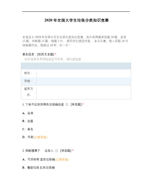 2020年全国大学生垃圾分类知识竞赛