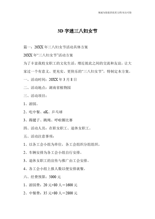 3D字迷三八妇女节