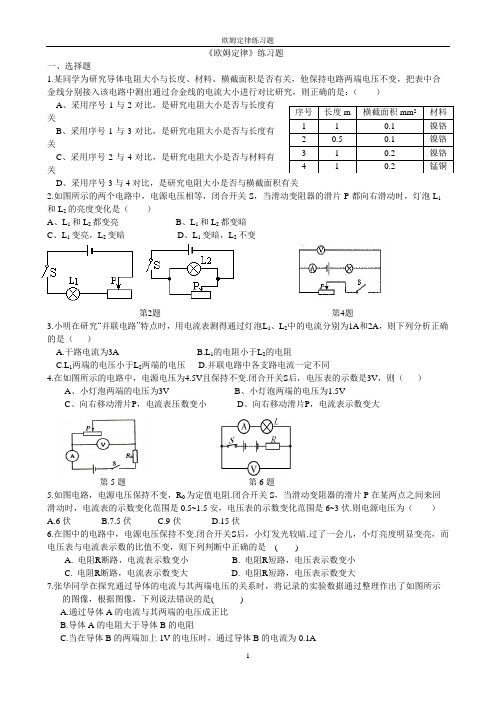 初中物理--欧姆定律练习题附答案