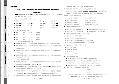 2019年1月浙江省普通高中学业水平考试语文仿真模拟试题 01(考试版)
