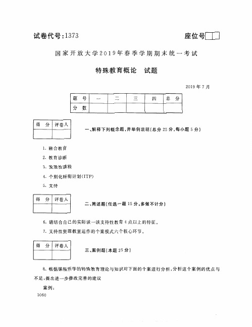 1373特殊教育概论1