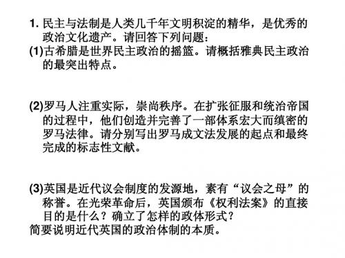 高一历史练习题简答