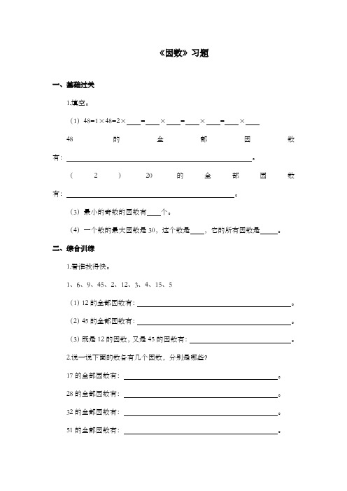 新冀教版小学数学四年级上册《因数》过关习题