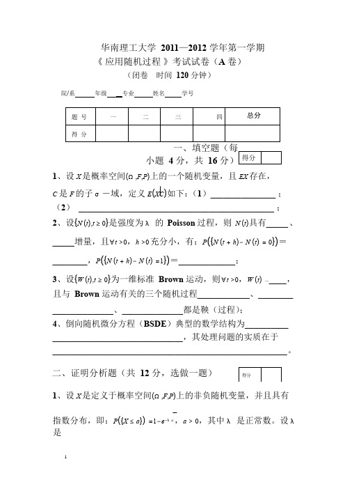 华工应用随机过程试卷及参考答案