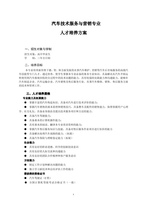 汽车技术服务培养方案
